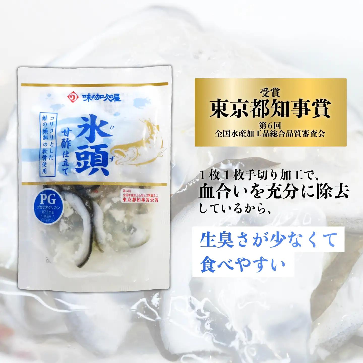 氷頭 甘酢仕立て10袋【味の加久の屋】