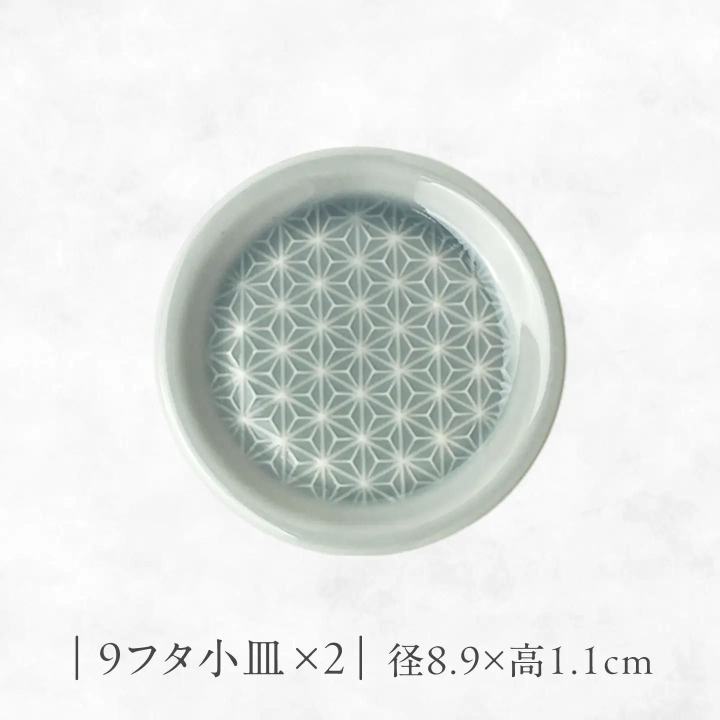 【美濃焼】 吉祥 8.5タンブラー×9フタ小皿 麻の葉 各2計4点セット 瑞浪市 / JS企画 小田陶器  陶器 食器 お皿 小皿  取り皿 タンブラー カップ[AZAZ344]