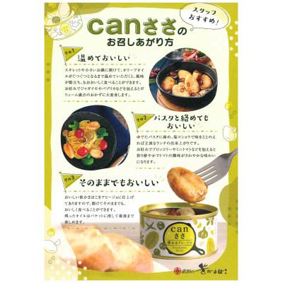 ふるさと納税 宮城県 canささ笹かまアヒージョ3缶セット |  | 02