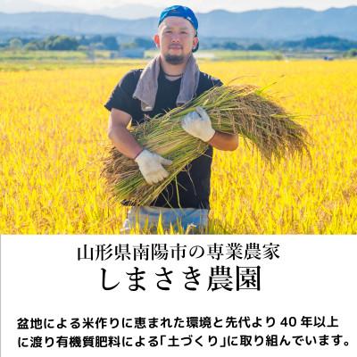 ふるさと納税 南陽市 【令和7年産】山形県産つや姫　10kg(5kg×2)栽培期間中農薬使用8割減特別栽培米【S2660】 |  | 01