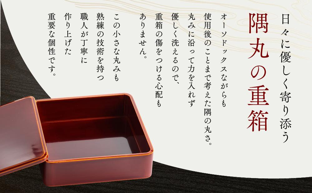 飛騨春慶  隅丸三段重６号 工芸品 飛騨高山 弁当箱 手作り 高山市 ギフト　元田漆器株式会社　NA002