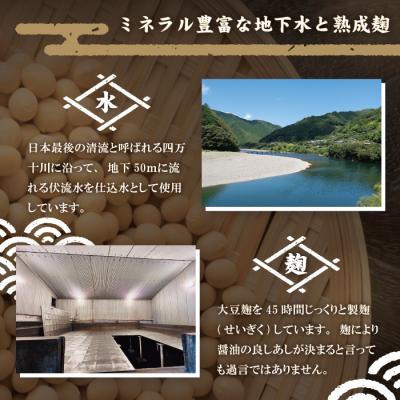 ふるさと納税 四万十市 老舗醤油蔵・マルバン醤油の四万十しょうゆセット |  | 02