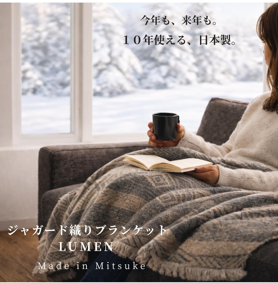 【ふるさと納税】 【一生もの】新潟・見附の肉厚ジャガード織りブランケット ブラウン 丈夫 厚め 織物 丸洗い可 インテリア おしゃれ 日本製 贈り物 祝い 誕生日 卒業 プレゼント ギフト アウトドア クリスマス 新潟県 見附市