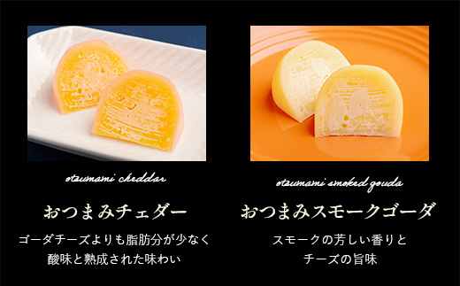 大空町オリジナルチーズセットA OSA054