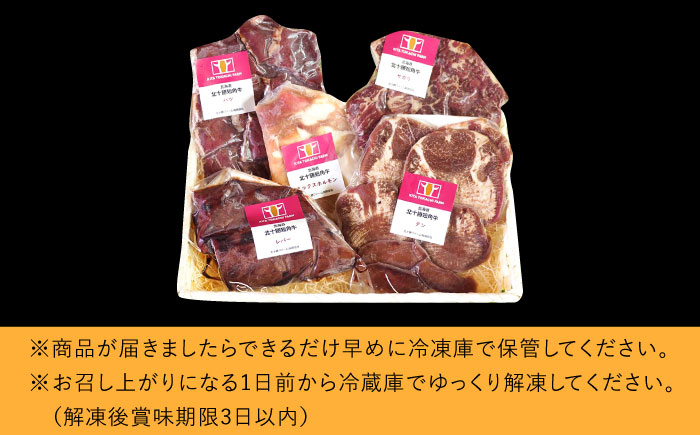 北海道 北十勝 短角牛 焼肉5種セット 計850g（タン・ミックスホルモン・サガリ・ハツ・レバー）《足寄町》【北十勝ファーム】肉 焼肉 焼肉用 食べ比べ セット 詰め合わせ タン ホルモン 北海道産 