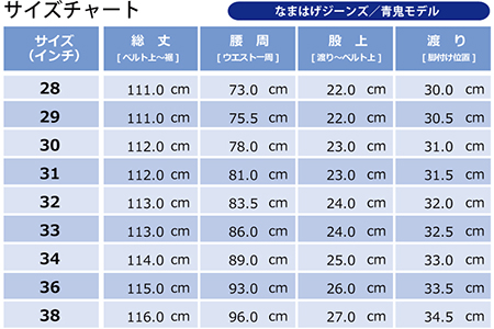 230P7637 秋田の拘りジーンズ「なまはげジーンズ」青鬼モデル(スリムストレート)36インチ 【配送日指定不可】