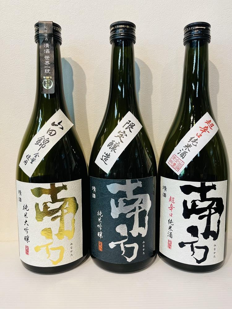 
「南方」　純米大吟醸　山田錦・純米吟醸・超辛口純米酒　720ml　各1本の3本セット
