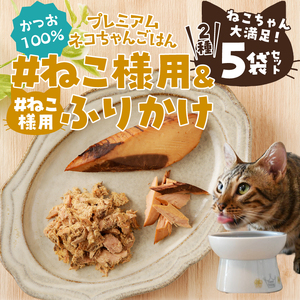 ねこちゃん満足 5点セット キャットフード 無添加 (a11-219)