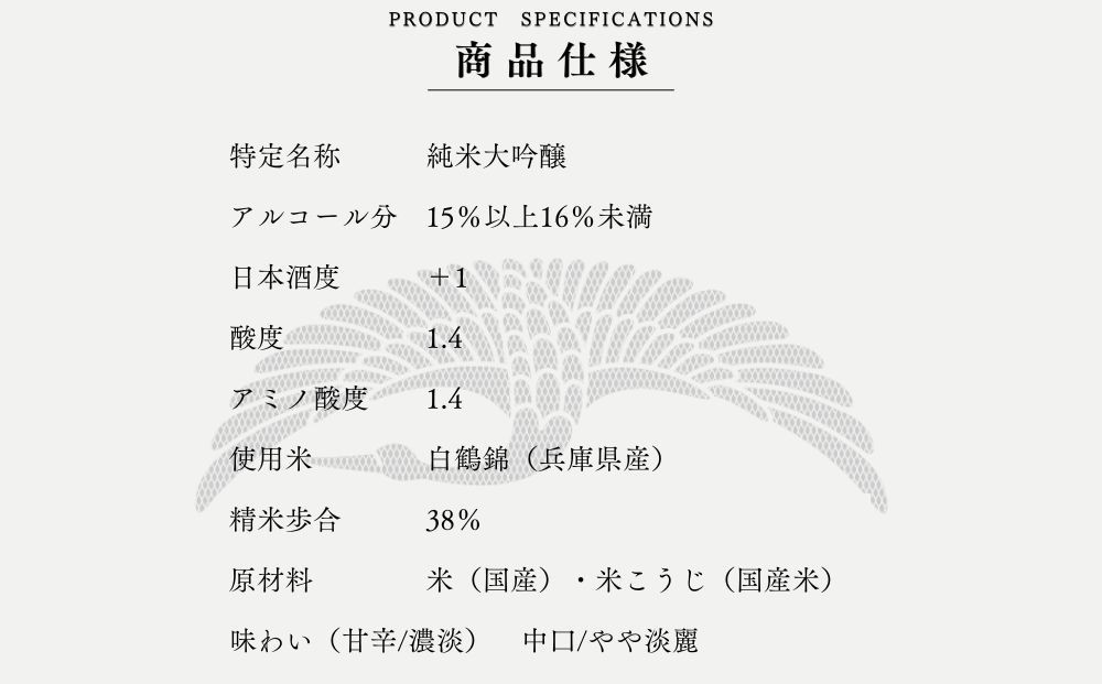 超特撰 白鶴 天空 中取り 純米大吟醸 「白鶴錦」 720ml 【化粧箱入】
