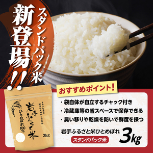岩手県奥州市産ひとめぼれ「岩手ふるさと米」9kg [U0238]
