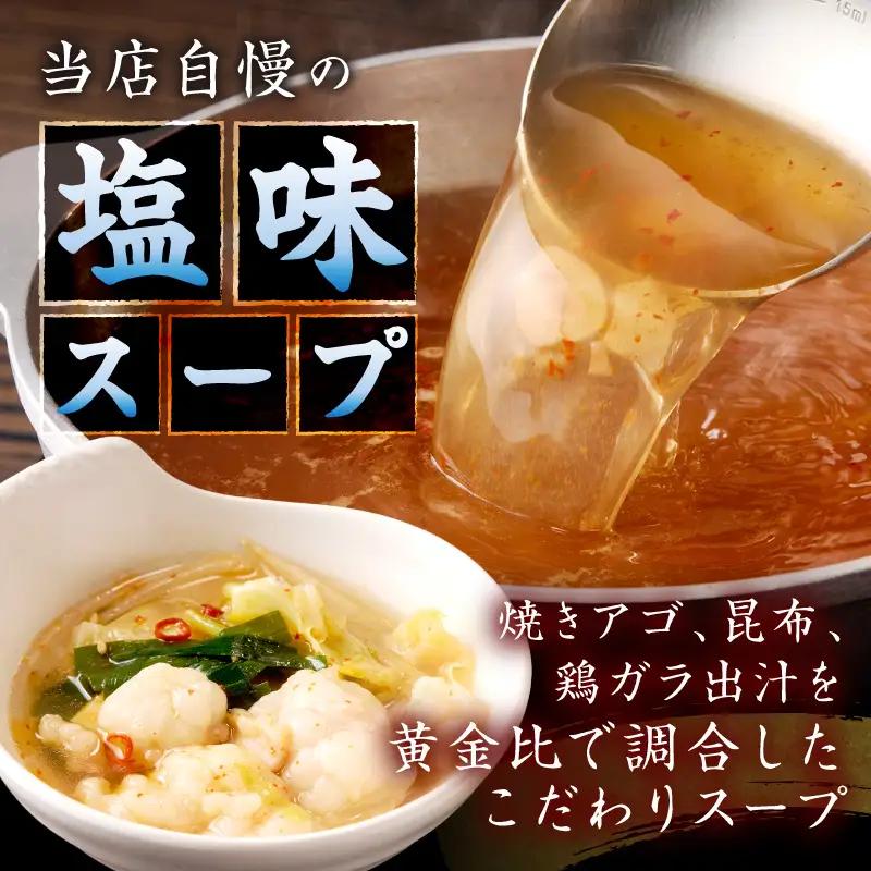 もつ鍋 塩味 2人前【A-875】