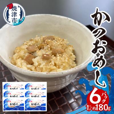 ふるさと納税 焼津市 かつおめしセット(a10-373)