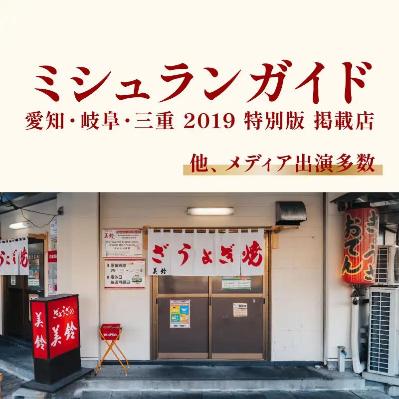 伊勢 「ぎょうざの美鈴」 冷凍餃子 12個入 3箱 セット 計36個  たれ付き 焼くだけ 簡単調理 