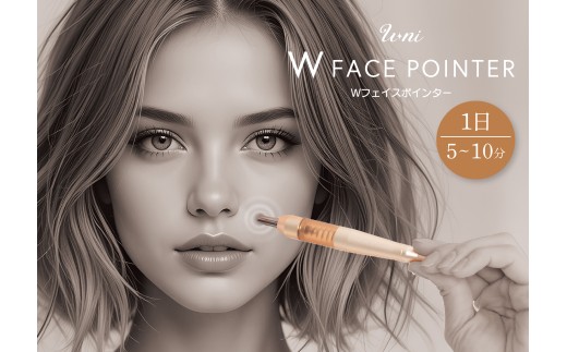 筋膜リリース　Wフェイスポインター