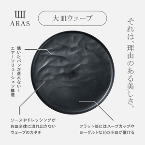ARAS グレー 大皿ウェーブ 皿 エイラス 27cm F6P-2022