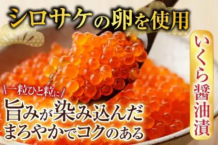 ＜鮭匠ふじい＞いくら醤油漬150g、辛子明太子150g A-42031