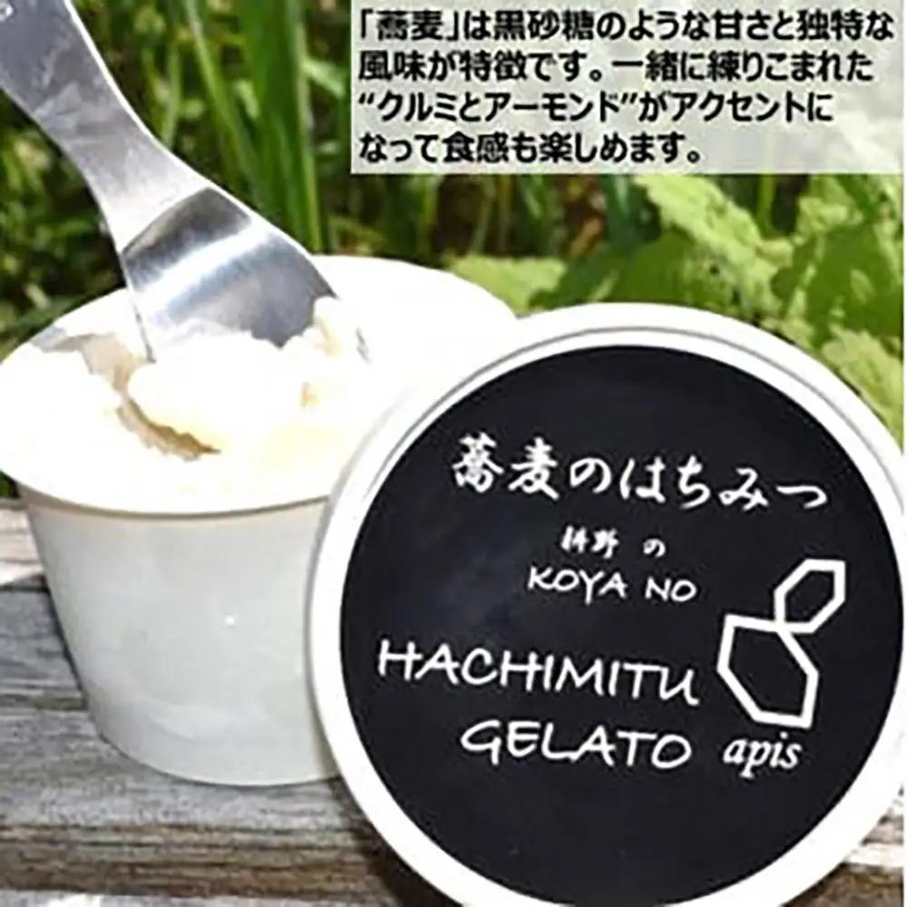 ミルクと「こだわりハチミツ」のハーモニー！国産純粋はちみつ「耕野のはちみつ」ジェラート2種8個セット【21103】