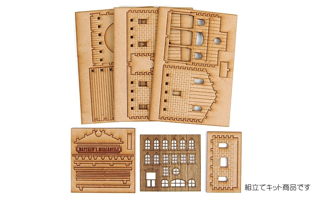 MDF製組み立てキット【Cセット】ウエスタンシリーズ2