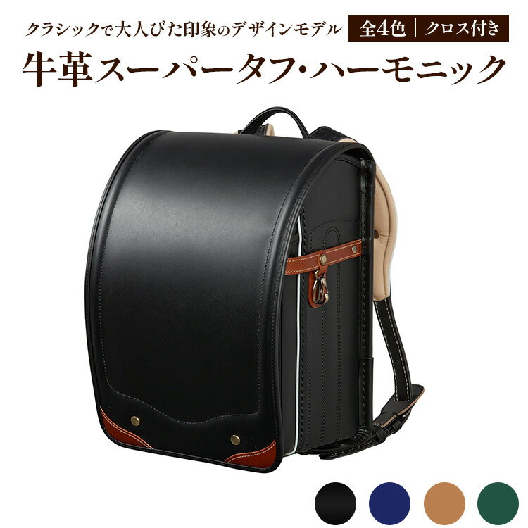 【ふるさと納税】【選べるカラー】牛革スーパータフ・ハーモニック