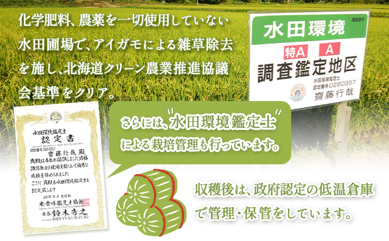 《数量限定先行受付！令和7年産米》【3回定期便】合鴨農法ななつぼし 【胚芽米仕様精米】【有機肥料/無農薬・無化学肥料･備蓄用】令和7年度米 正味10kg(1kg×10袋) 水田環境鑑定・米食味鑑定士鑑