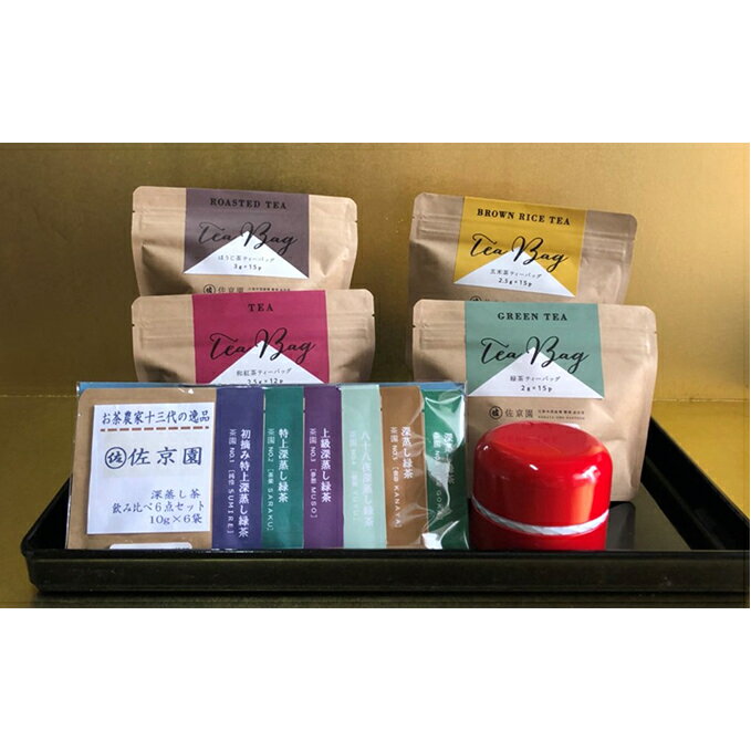 【ふるさと納税】緑茶 深蒸し 6種 4種 セット 詰め合わせ 新茶 お試し ティーバッグ イケメン農家 和紅茶 ほうじ茶 玄米茶 水出し 水出し緑茶 深蒸し煎茶 日本茶 飲料 静岡茶 お茶缶付き 佐京園 静岡県島田市