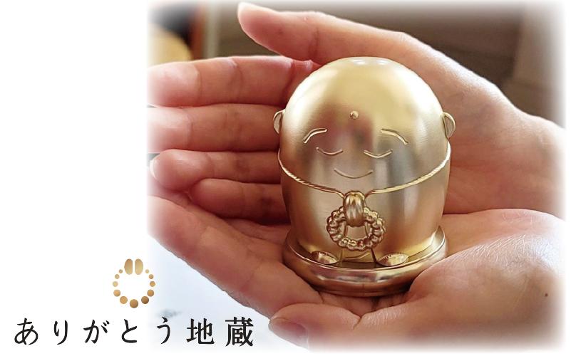 
                  ありがとう地蔵（カプセル納骨像）金箔 納骨カプセル｜鳥取 岩美 骨壺
                