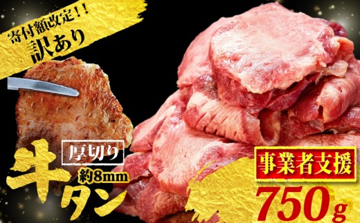 厚切り 牛タン 750g 冷凍 真空 小分け 1パック250g たん 牛肉 肉 美味しいタン ホルモン 川崎デリカ 厚切りタン ステーキ ギフト プレゼント お歳暮 年末年始 クリスマス BBQ 焼肉 お肉 ジューシー おすすめ 人気 ランキング タン好きにも タン 珍味 福岡 川崎