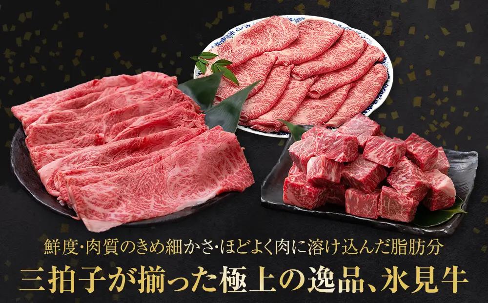 A4ランク以上！氷見牛もものすき焼き用肉1310g ｜ 牛肉 ブランド牛 和牛 国産牛 すき焼き 霜降り 赤身 モモ 氷見牛すき焼き すき焼き用牛肉 人気 高級 おすすめ すき焼き肉 もも肉 記念日 