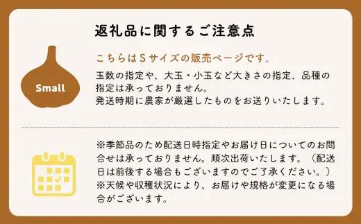 にんにく Sサイズ 約2kg 【hi-0042-029】