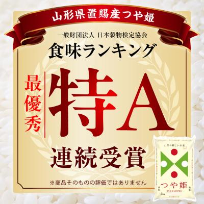 ふるさと納税 米沢市 令和7年産 山形県産 特別栽培米 つや姫 10kg ( 5kg × 2袋 ) 精米 |  | 01