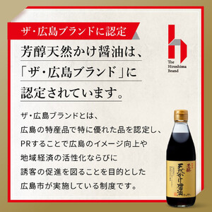 芳醇天然かけ醤油 360ml×6本