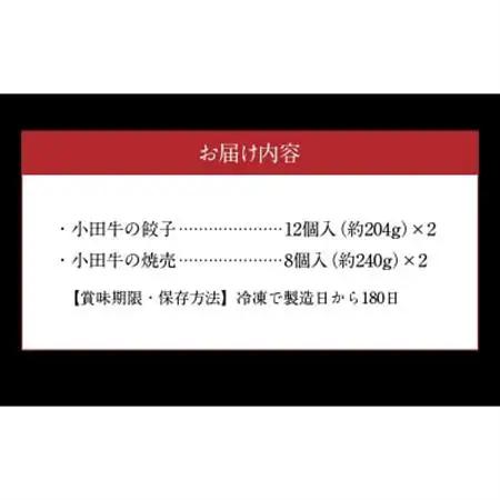 黒毛和牛100% 小田牛点心セット【配送不可地域：離島】【1186112】