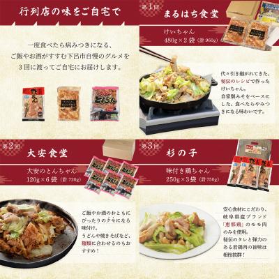 ふるさと納税 下呂市 【定期便3回】下呂市で愛され続ける「伝統の味」3ヵ月【tc14】 |  | 01