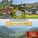 【ふるさと納税】 山形県高畠町 返礼品なし（寄附のみの受付）一口 1000円 応援 エール 事業 使途 返礼品なし 返礼品なしの寄附 ふるさと納税 F21B-101