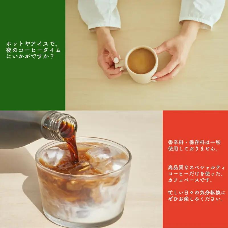 カフェベース 4本 スペシャルティコーヒー 「ROKUMEI COFFEE (ロクメイコーヒー) 」 コーヒー珈琲 カフェオレ スペシャル G-98
