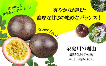 2026年発送【先行予約】家庭用パッションフルーツ 1kg以上【ウォーカー農園】 パッション フルーツ くだもの 果実 果物 国産 沖縄 名護 スイーツ デザート 産地直送 お取り寄せ 旬の果物 南国