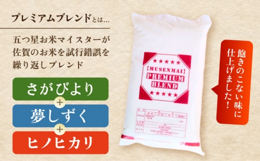 【12月発送】プレミアムブレンド【無洗米】 3kg 【大塚米穀店】 [HBL120]