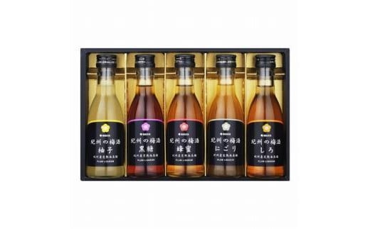 
紀州の梅酒 あじいろ5本飲み比べセット(しろ・にごり・蜂蜜・黒糖・柚子)
