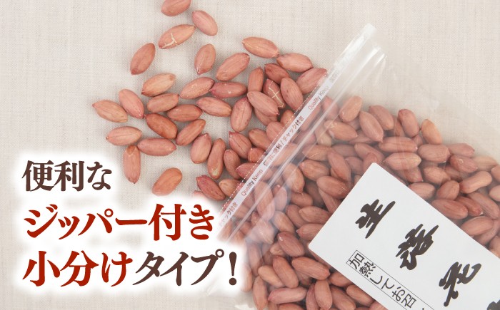 生・落花生（ピーナッツ）　500g×4袋（殻なし・うす皮つき）  