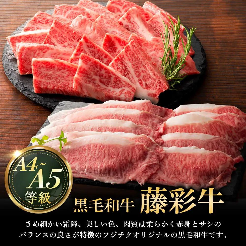 フジチクオリジナル ふじ馬刺しと藤彩牛の贅沢食べ比べセット 3906 焼肉 BHAD016