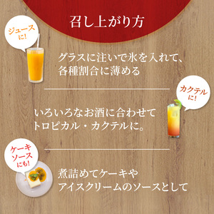 【ギフトにどうぞ】奄美のとれたてパッションフルーツジュース  3本セット - 奄美大島 トロピカルフルーツ 果物 希釈 濃縮タイプ とれたて 酎ハイ・カクテルに お中元 お歳暮 贈答用におすすめ-10