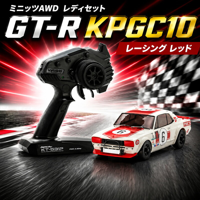【ふるさと納税】ミニッツAWD　レディセット　GT−R　KPGC10レーシング　レッド ／ 車 ラジコン 送料無料 神奈川県