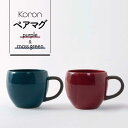 【ふるさと納税】【美濃焼】Koron ペアマグ（P・MG）【陶土う庵】（6517-0118）シンプル おしゃれ かわいい カフェ風 新生活 夫婦食器 器 うつわ [MBY083]