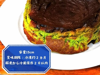 023-44　とろける濃厚　抹茶のバスクチーズケーキ