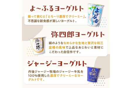 【乳製品詰め合わせ】牧場直送！ジャージー牛乳＆ジャージーヨーグルト＆よーふる ＆弥四郎ヨーグルト＆コーヒー牛乳のセット ＜乳製品詰め合わせ ジャージー牛乳／平林乳業＞