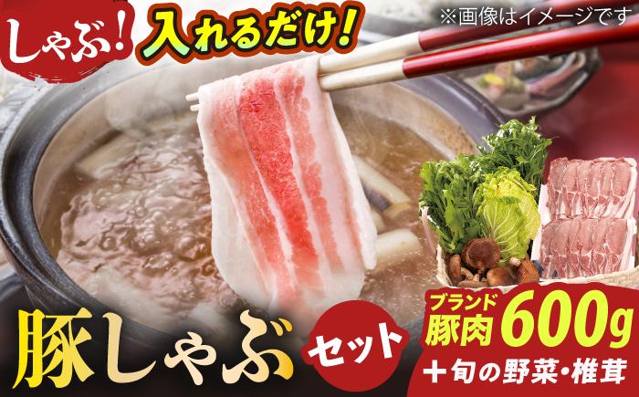 平戸島豚のしゃぶしゃぶセットー安心の地元野菜付ー【株式会社ひらど新鮮市場】[KAB017]/ 長崎 平戸 肉 豚肉 豚 しゃぶしゃぶ 野菜 セット 白菜 春菊 水菜 椎茸 しいたけ