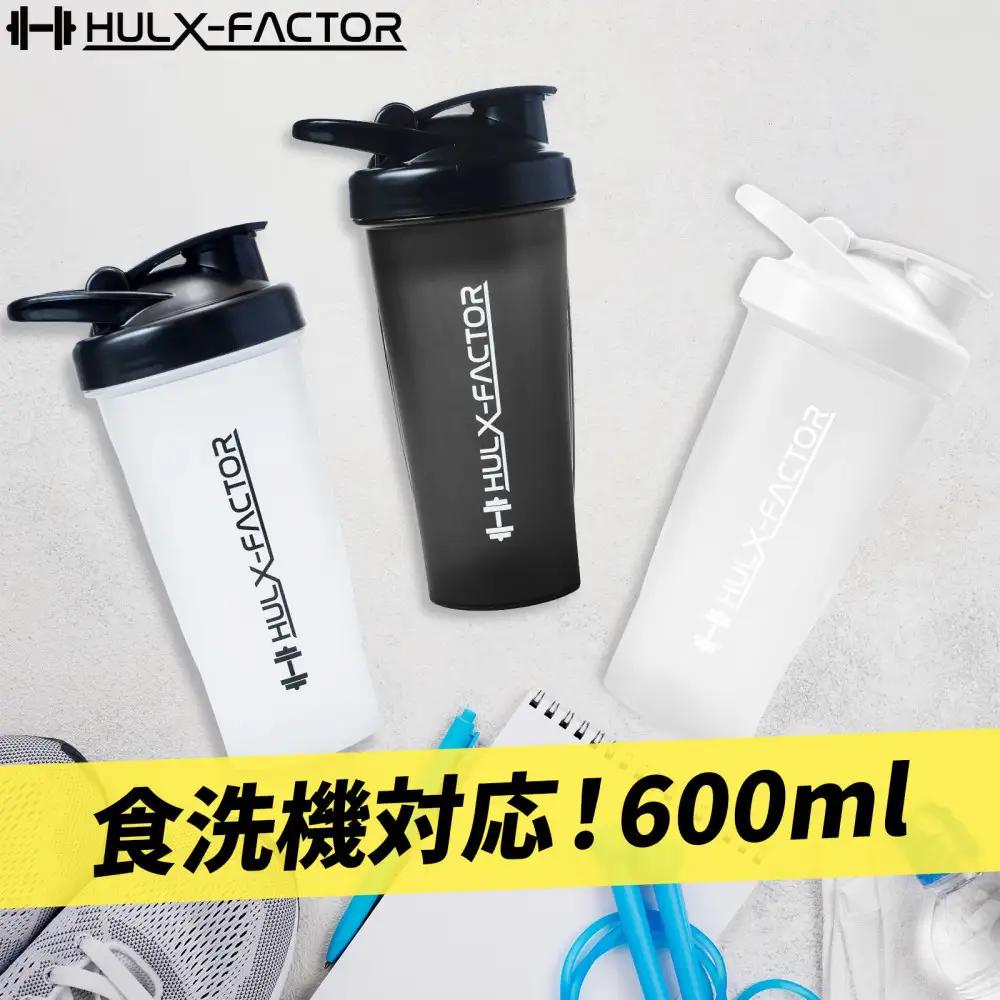 ハルクファクター シェイカー ボトル 600ml クリア 食洗機対応 カチッと閉まる プロテイン シェーカー 大容量 透明 半透明