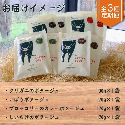 ふるさと納税 中標津町 竹下牧場【定期便3ヶ月】ポタージュ4種4袋セット　計610g【24011】 |  | 03