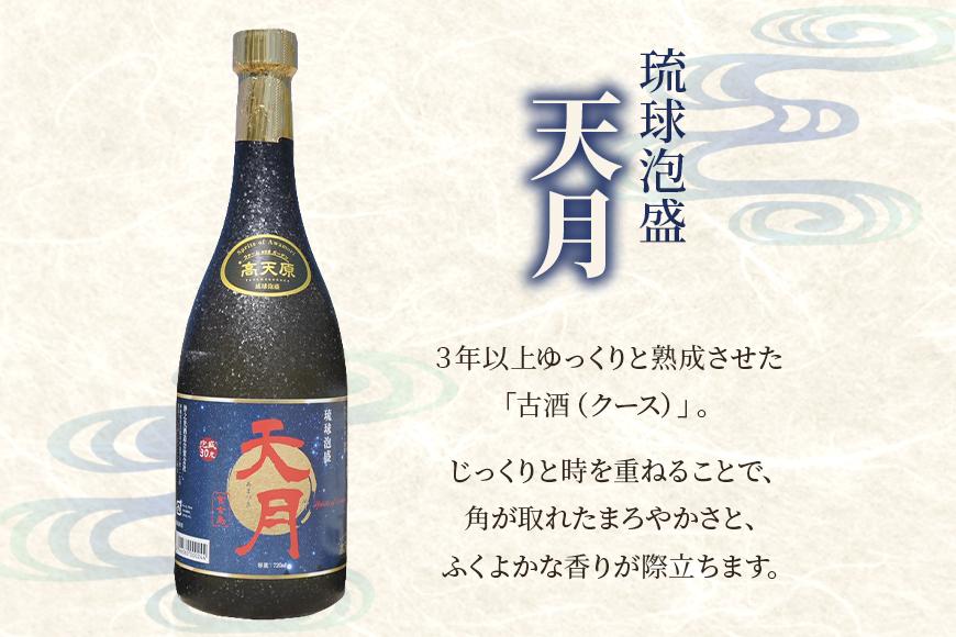 琉球泡盛 天月 【30度】 720ml （FL005）