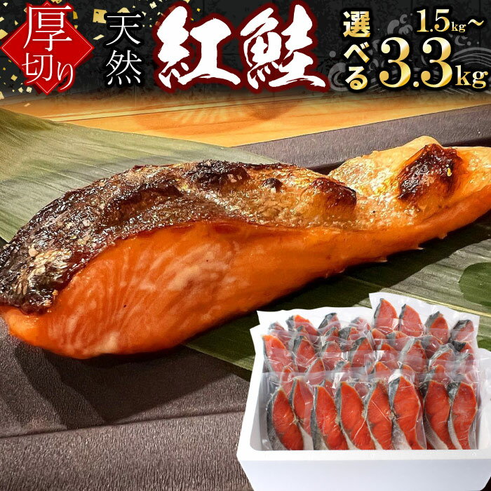 【ふるさと納税】紅鮭切身4切 選べる 5P ～ 11P サケ 鮭 さけ ベニサケ べにさけ さかな サカナ 魚 北海道 根室市